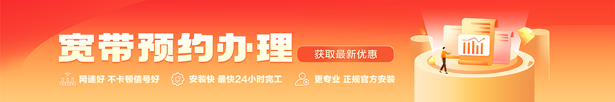 海勃湾宽带办理安装 海勃湾宽带在线办理入口